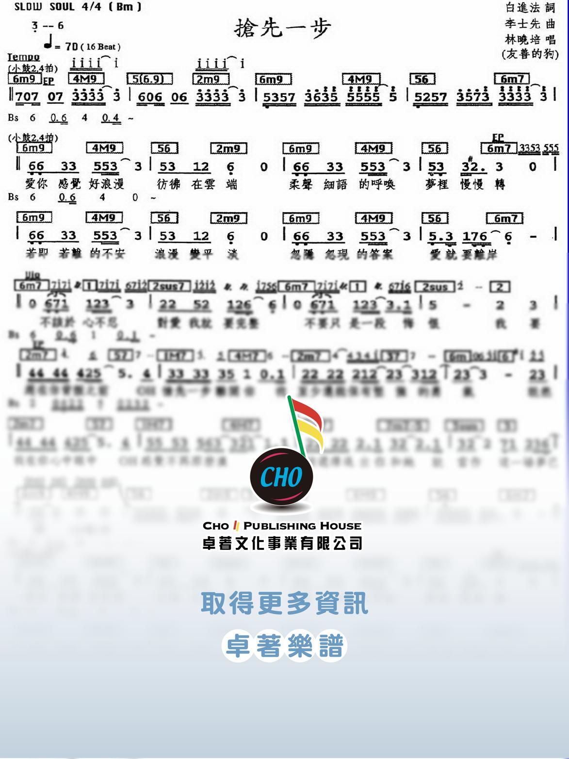 搶先一步